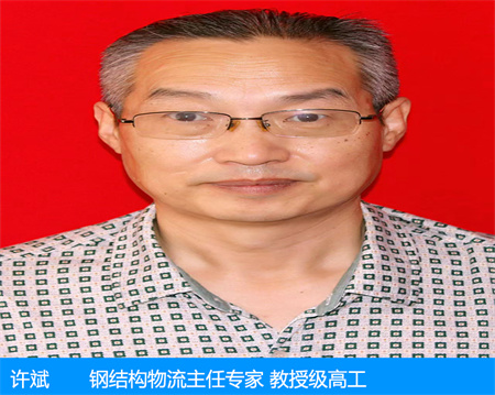 許斌—鋼結構物流主任專